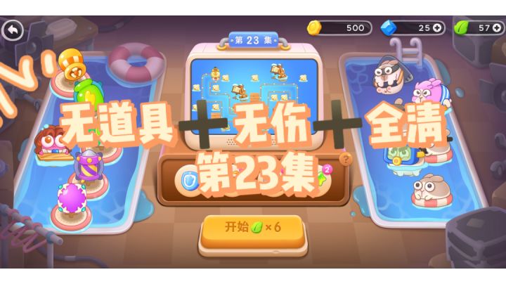 #保卫萝卜4#阿波尼克号#通关攻略#全民都在保卫萝卜截图