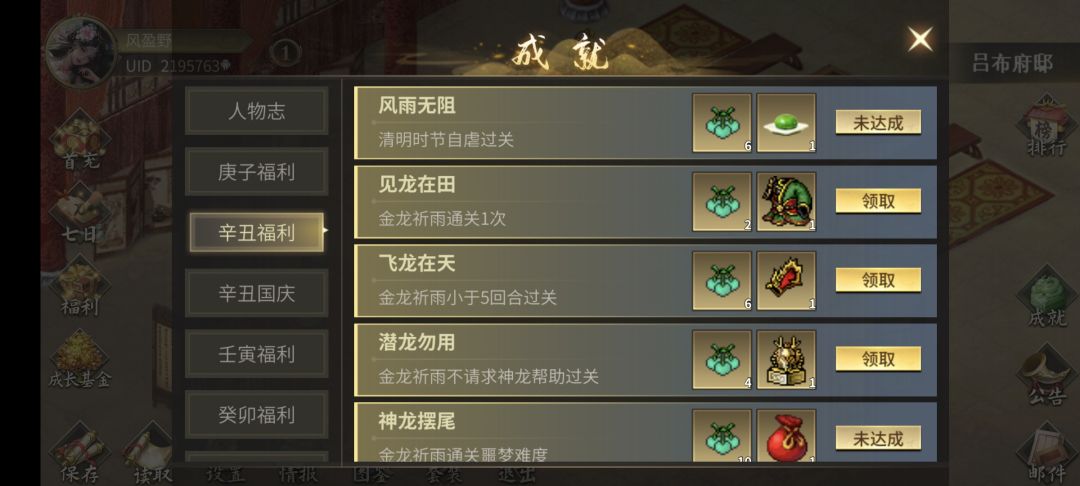 超简单金龙祈雨3个成就打法截图