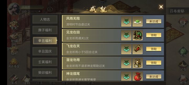 超简单金龙祈雨3个成就打法截图