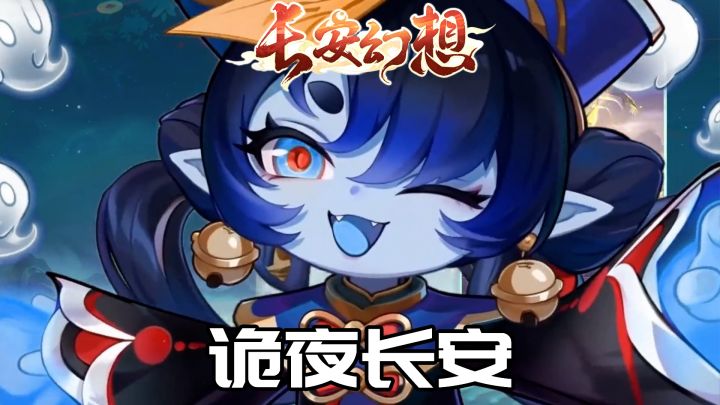 本来是清新捉妖,怎么突然诡秘风了截图