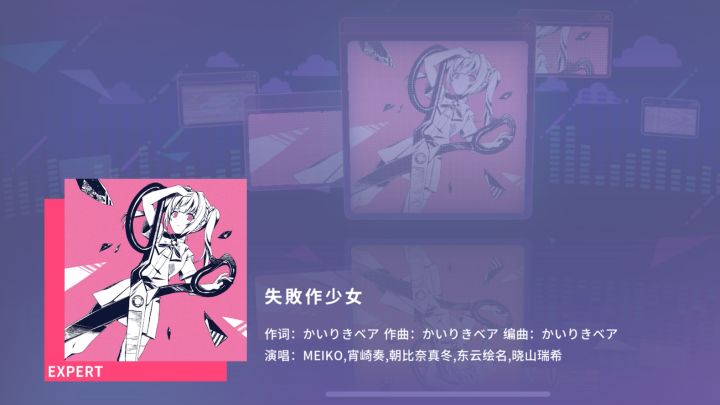失败作少女ex红谱截图