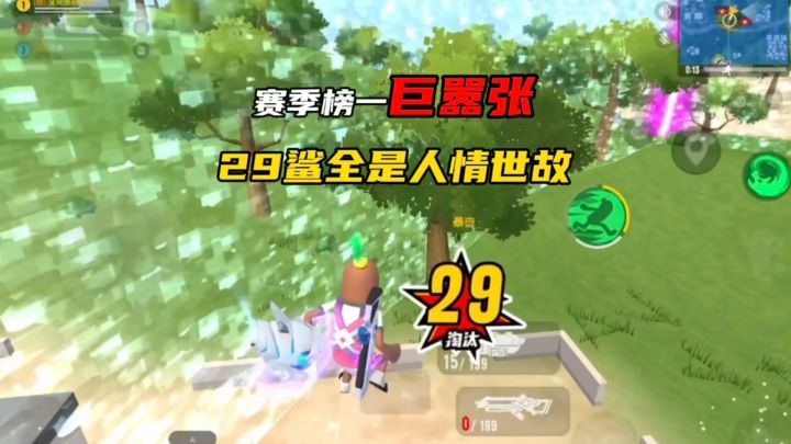 赛季榜一扬言要拿捏我 这决赛圈直接给屁王气笑了截图