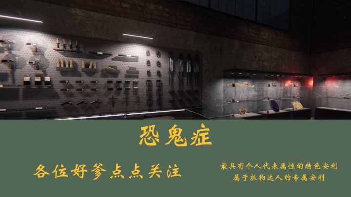 超自然的抓鬼游戏,一眼便是万年截图
