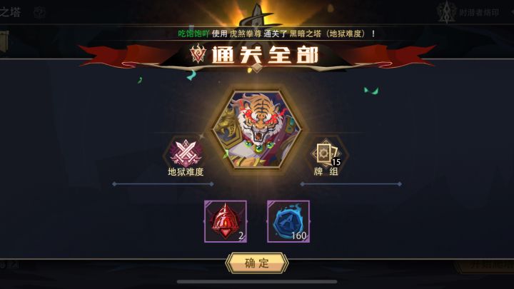 第八个过地狱黑塔的五级限定—虎煞拳尊 寅截图