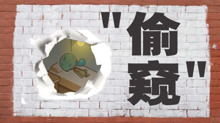 [讲故事还得是我啊]第三期 “偷窥”#大富翁计划#截图