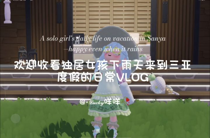 下雨天来到三亚度假的日常VLOG截图