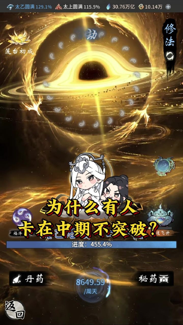 为什么有人卡在中期不突破？仙魔法宝增减伤没有用？截图