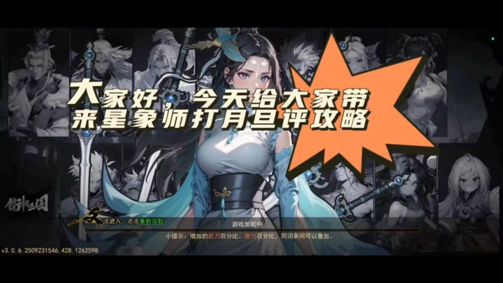 街机三国星象师打月旦评攻略视频截图