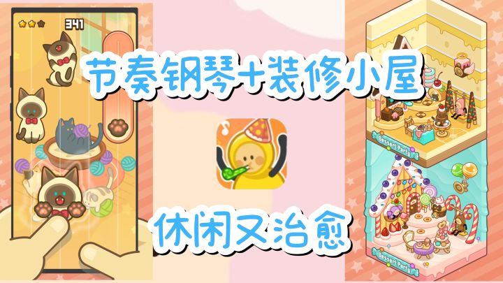 节奏钢琴🎹✘装修小屋，治愈又解压🌸～截图