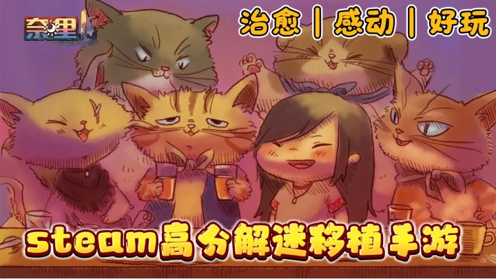 【反乌托邦解谜神作】steam高分移植手游《奈里》全网首发❗截图