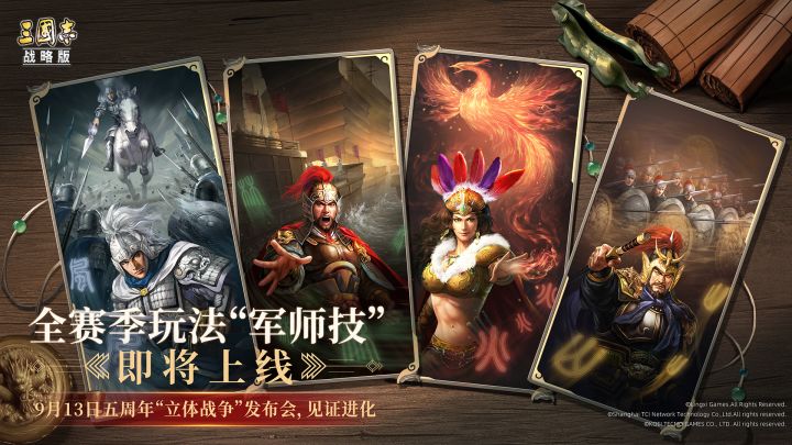 三国志战略版手游评测截图