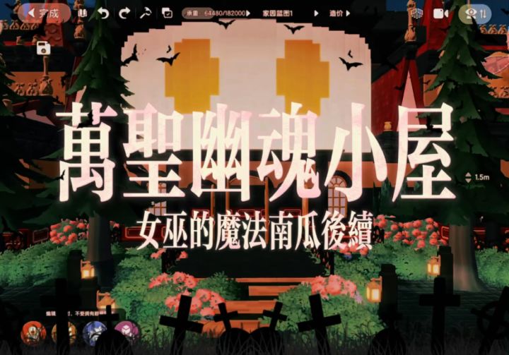 心动小镇万圣幽魂小屋建筑🏠第二集截图