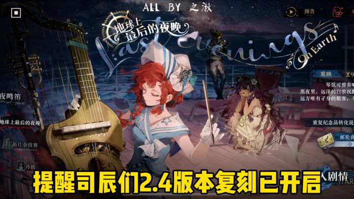 2.4版本复刻,司辰们记得打截图