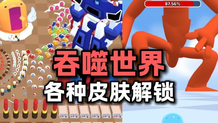 史莱姆吞噬世界啦！截图