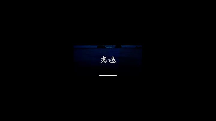 回忆截图