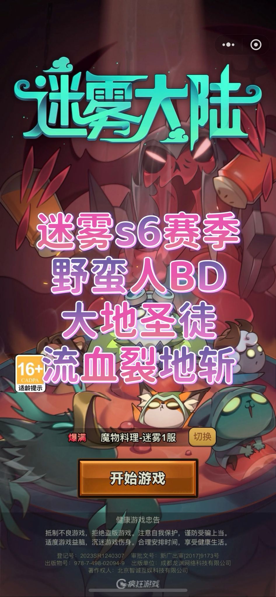迷雾大陆s6野蛮人流血裂地斩神话即将破灭，但是这套装备真的好做截图