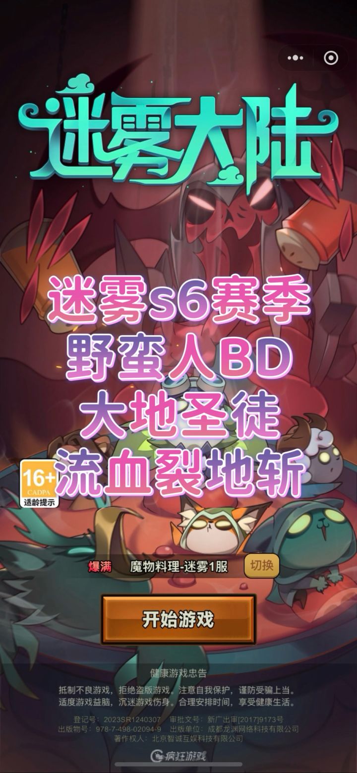 迷雾大陆s6野蛮人流血裂地斩神话即将破灭，但是这套装备真的好做截图
