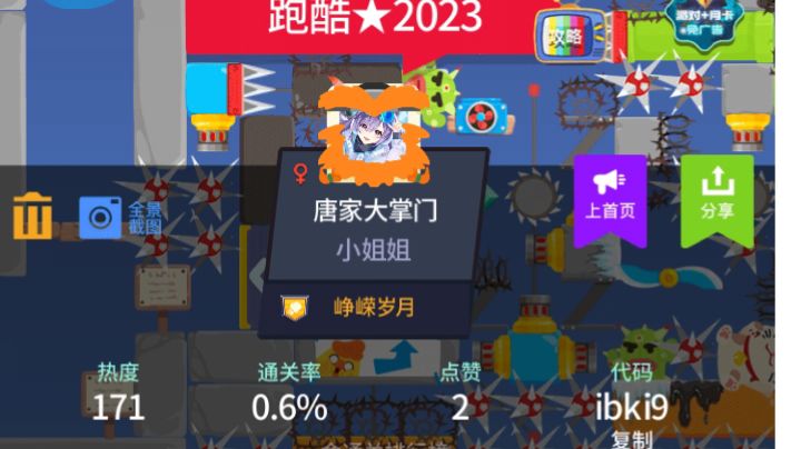 2023年限定跑酷,希望精选截图