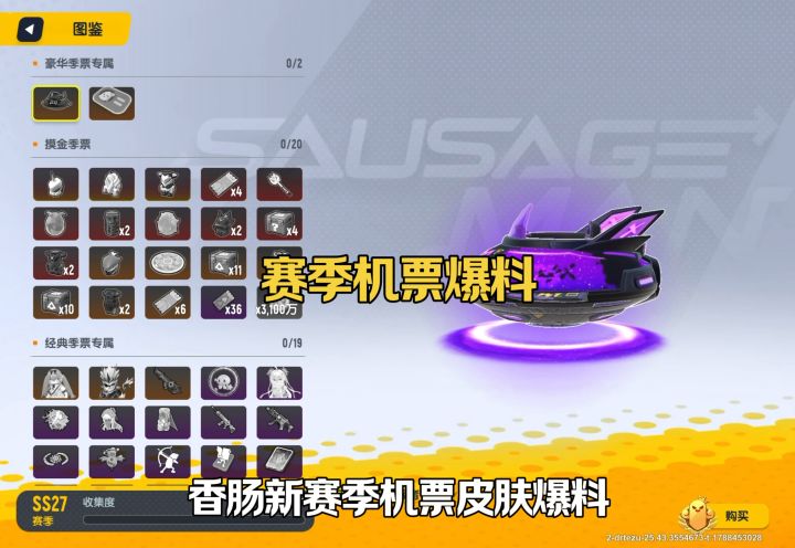 赛季机票爆料截图