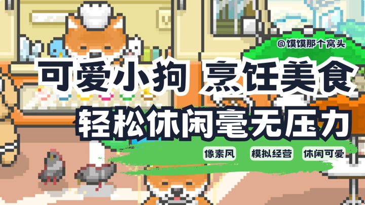 【可爱像素风+烹饪+模拟经营】《布偶动物的餐厅》同制作团队!截图