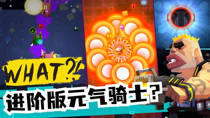 进阶版元气骑士?细数《比特小队》更好玩的那些设定截图