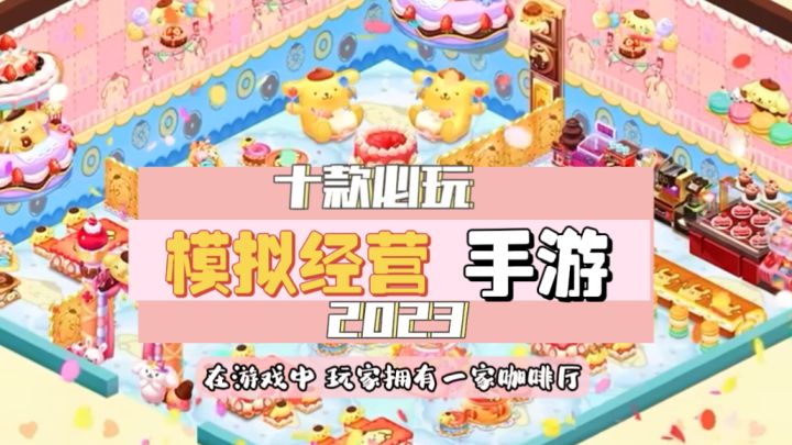 开间小店非常好玩的模拟经营游戏截图