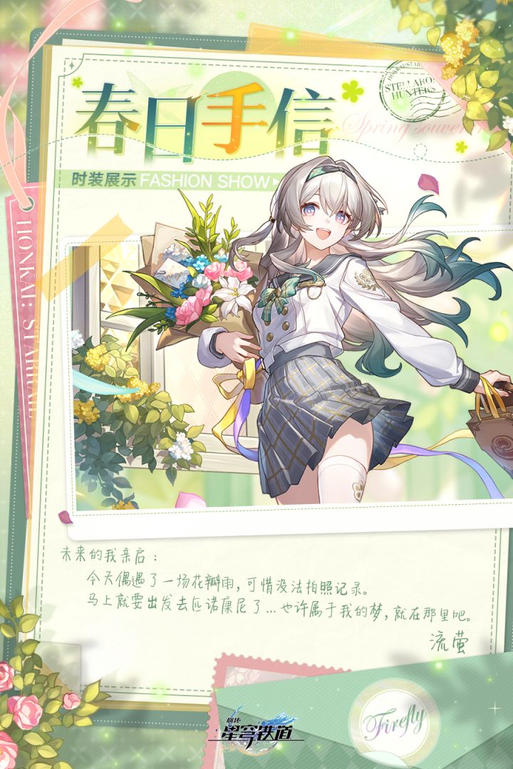嘿嘿,流萤皮肤到手截图