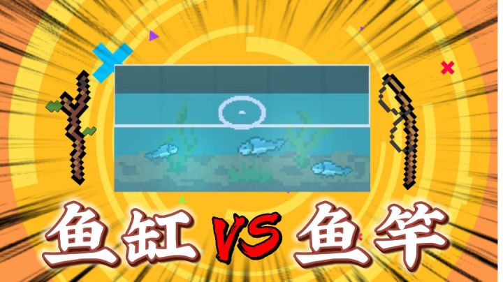 元气骑士：游戏冷知识，鱼缸与鱼竿！＃无限视频创作月＃截图