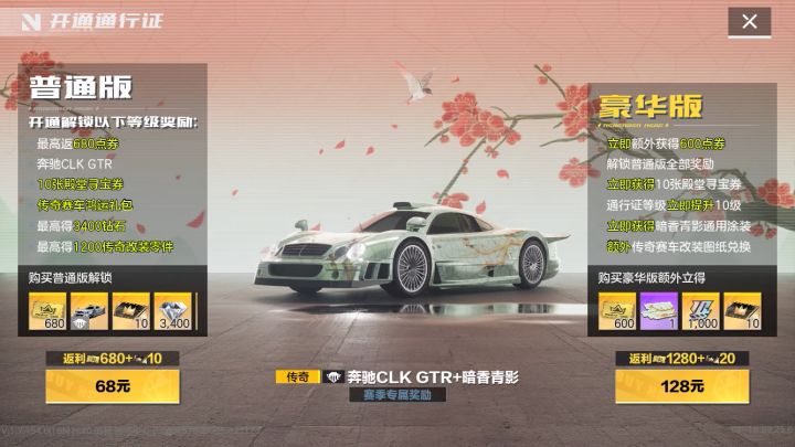为什么充了没有得到通行证截图