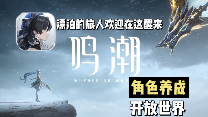 期待已久的新开放世界游戏，漂泊者踏上你的旅途吧截图