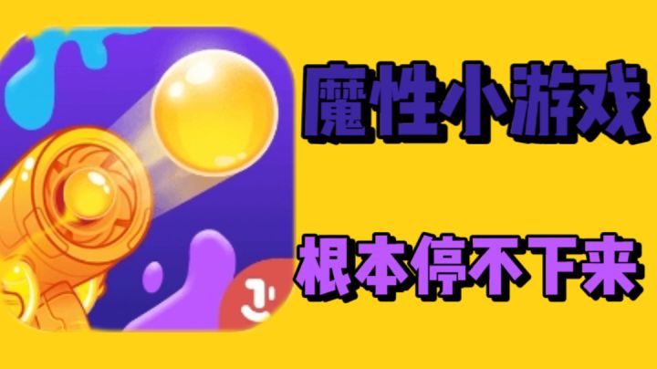 魔性小游戏，2048加塔防，根本停不下来截图