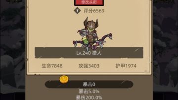 0氪猎人235恐魔之心教程上