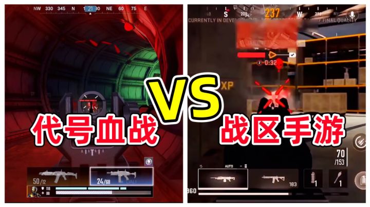 代号血战 VS 使命召唤战区手游！截图