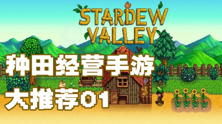 种田手游推荐01【像素世界的农村生活】#童心闪耀#截图