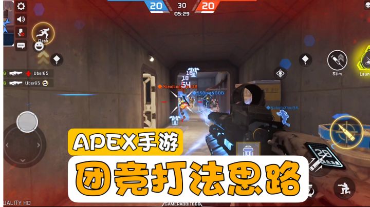 APEX手游:团队竞技如何打,才稳妥?#攻略大师#截图