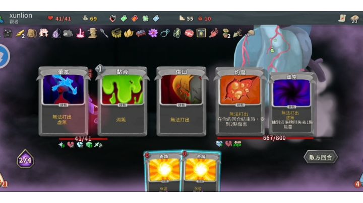 观者进阶10，终局，腐化之心截图