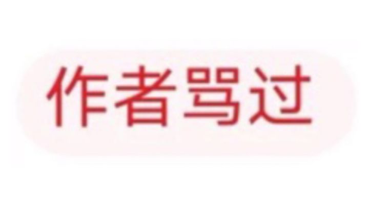 那些马过的枪,终会还回来截图