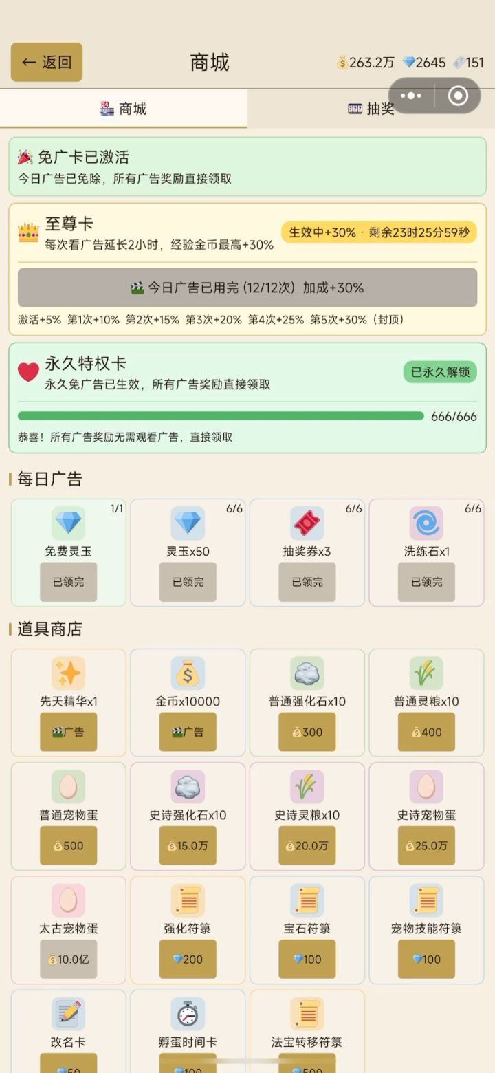 666永久卡都拿了还是要看广告,那这不是白拿了,真是恶毒啊🤢截图