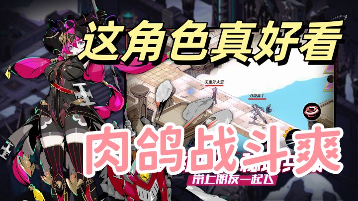 战斗爽,这肉鸽角色真不错啊截图