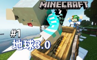 来一场说走就走的旅行吧～【MC地球3.0 EP1】