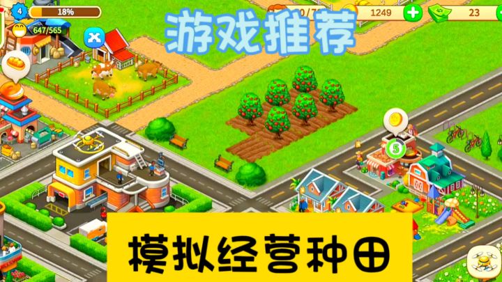 快来加入《梦想农场》吧,开启你的田园之旅。截图