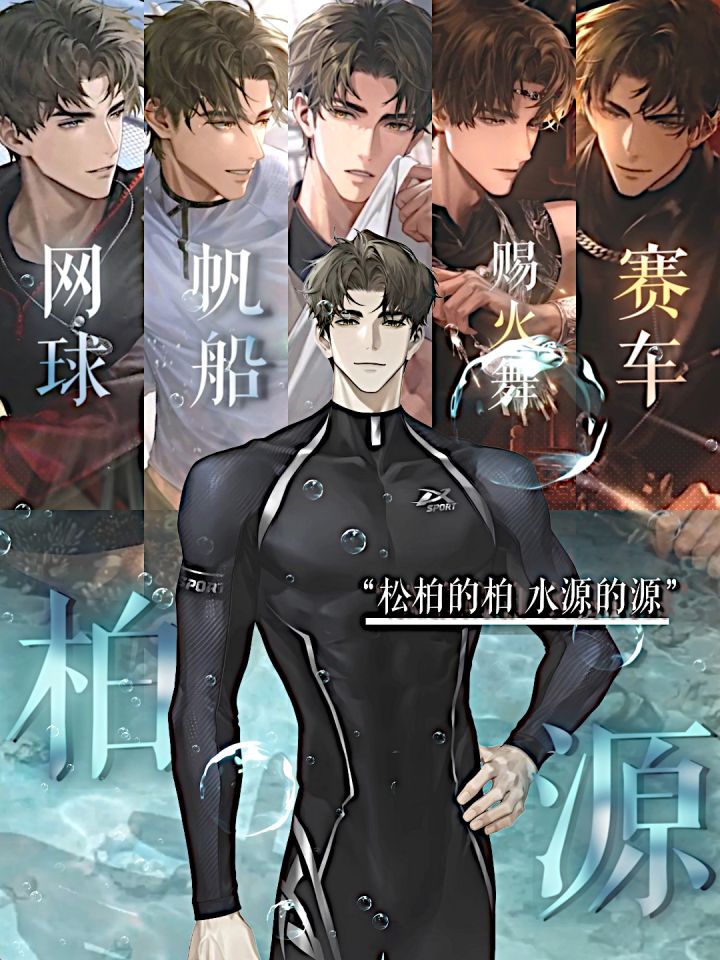 运动系男友柏源｜这扑面而来的生命力太夯了截图