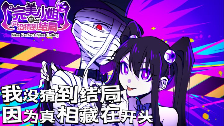 完美小姐:解谜海龟汤 两个女孩相互救赎的故事!(含剧透)截图