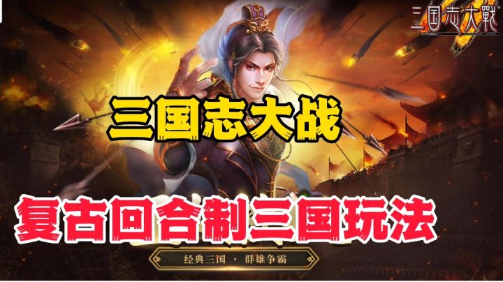 这个画质？这个三国也太经典了吧就是像回忆童年！截图