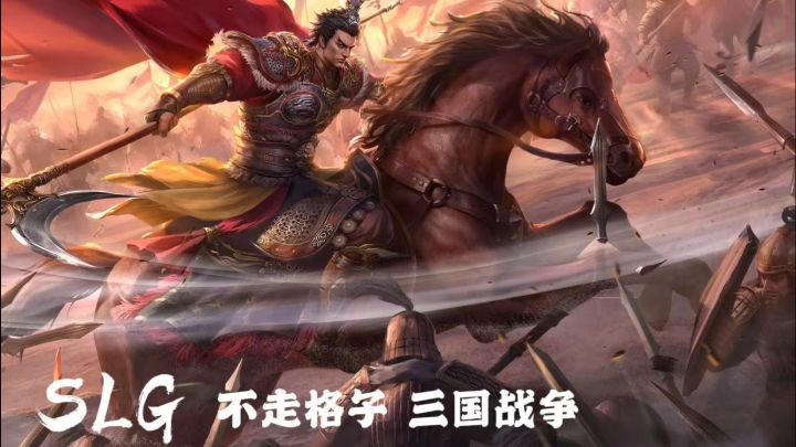 同样是三国沙盘，三谋轻松玩转沙盘乱世￼￼￼。截图