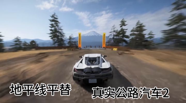 方向盘握紧感受公路驾驶的快感截图