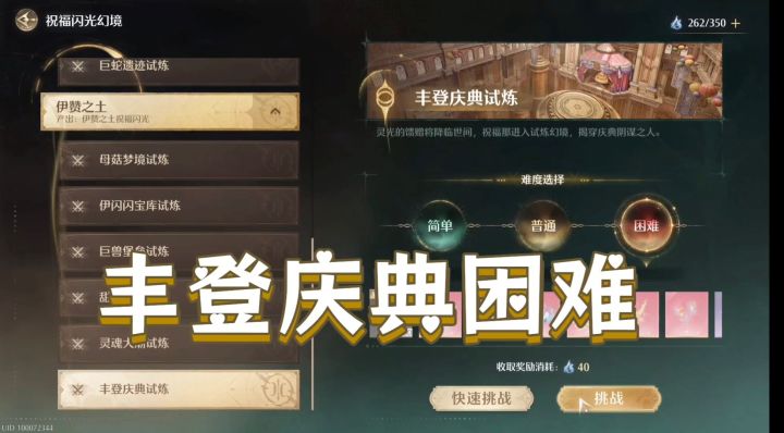 无限暖暖丰登庆典困难截图
