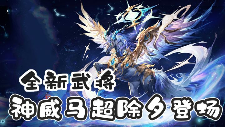 三国志幻想大陆新春幻想服开启🔥神威马超登场，全武将免费送截图