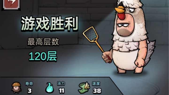 【乌鸡战士3.0】深渊120层截图