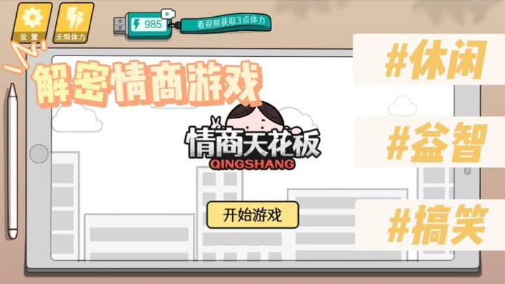 《情商天花板》什么?!居然还有这种解法!爆笑如雷了啊~截图
